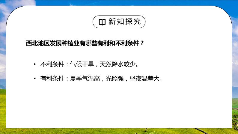 人教版八年级地理下册第四单元《西北地区-自然特征与农业2》PPT课件03