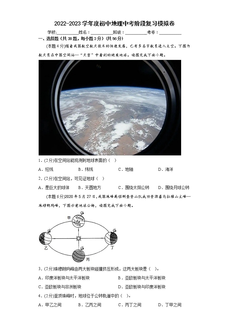 江苏省徐州市沛县第五中学2022-2023学年八年级下学期3月月考地理试题第1页