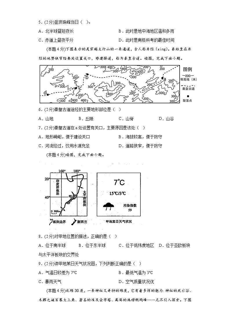 江苏省徐州市沛县第五中学2022-2023学年八年级下学期3月月考地理试题第2页