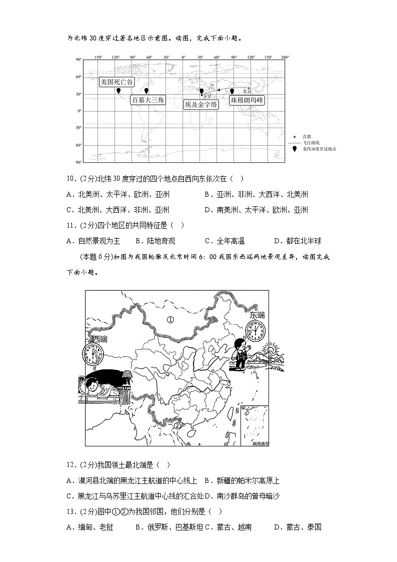 江苏省徐州市沛县第五中学2022-2023学年八年级下学期3月月考地理试题第3页