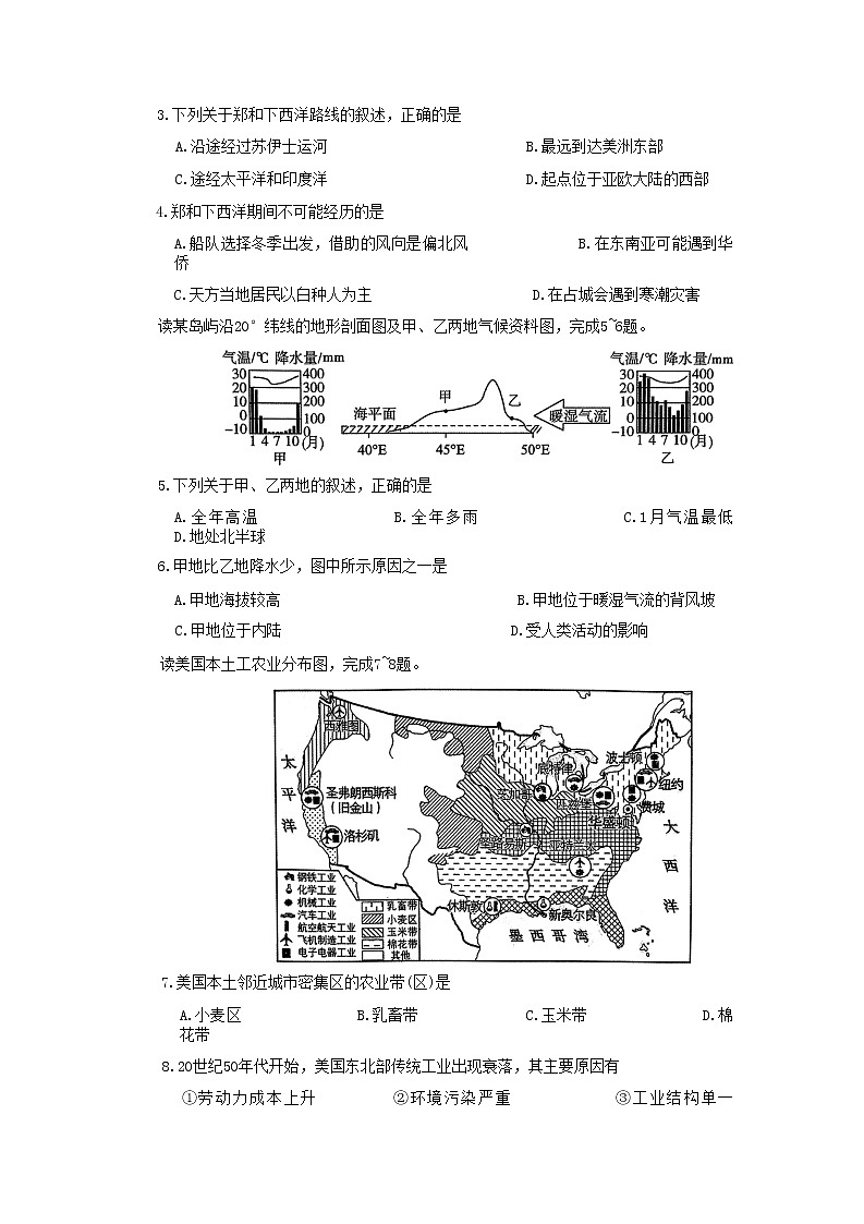 2023年陕西省咸阳市秦都区电建学校中考三模地理试题第3页