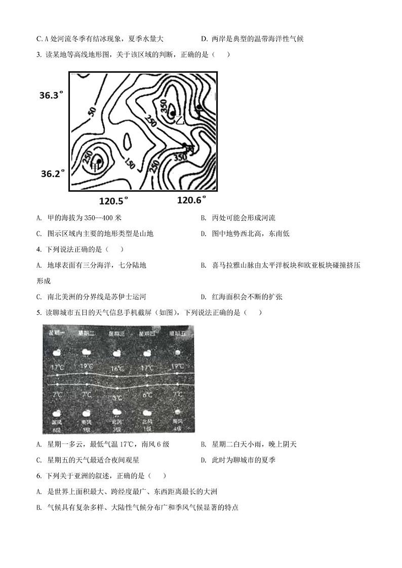 2022聊城初中学生学业水平模拟考试【地理】一模真题02