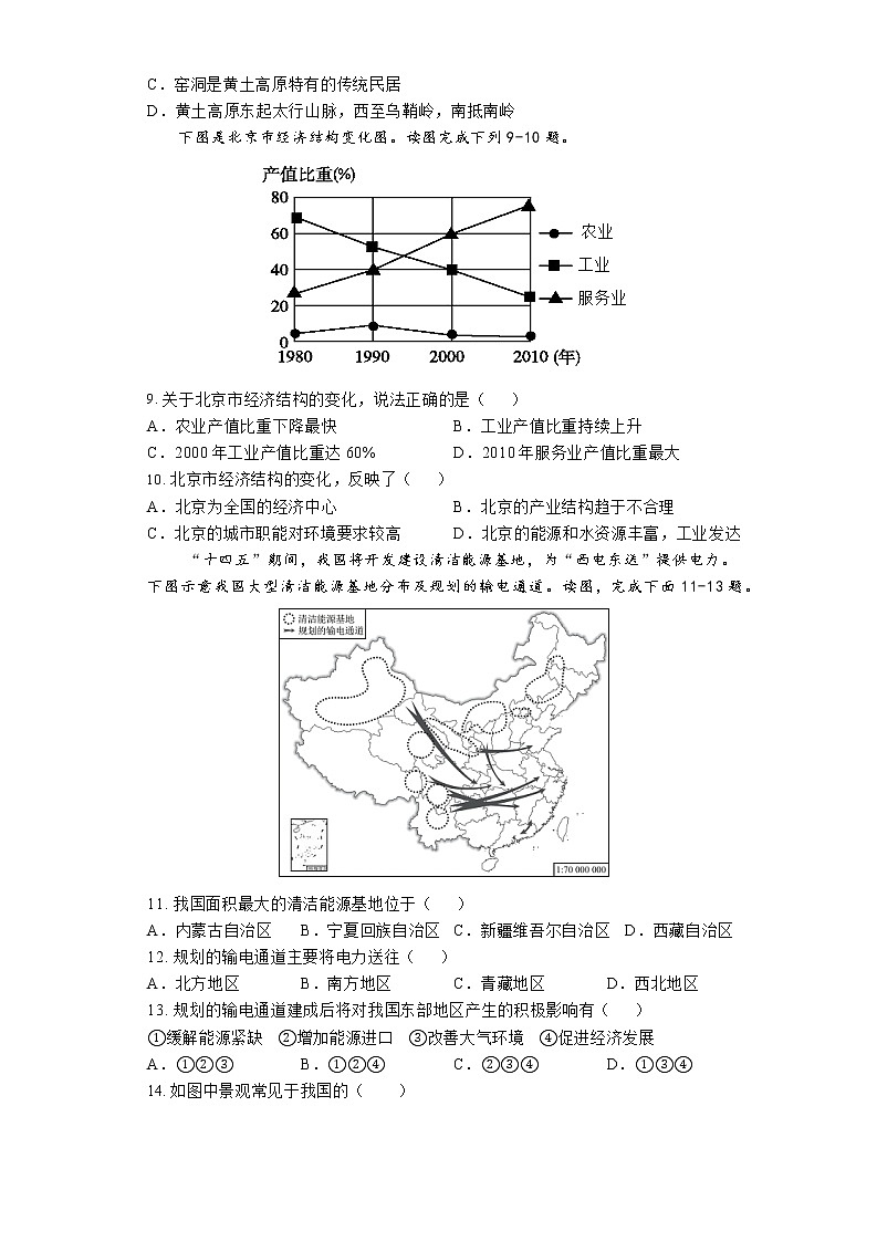 地理八年级下册（第五、六、七、八章）期中备考选择题综合训练（含答案）03