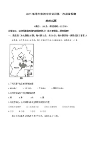 2023年福建省漳州市初中毕业班第一次质量检测地理试题（含答案）