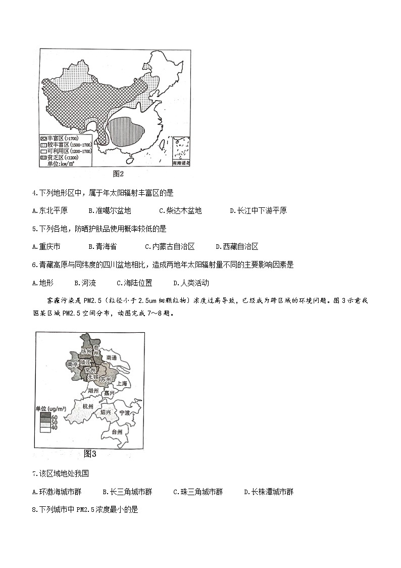 2023年福建省漳州市初中毕业班第一次质量检测地理试题（含答案）02