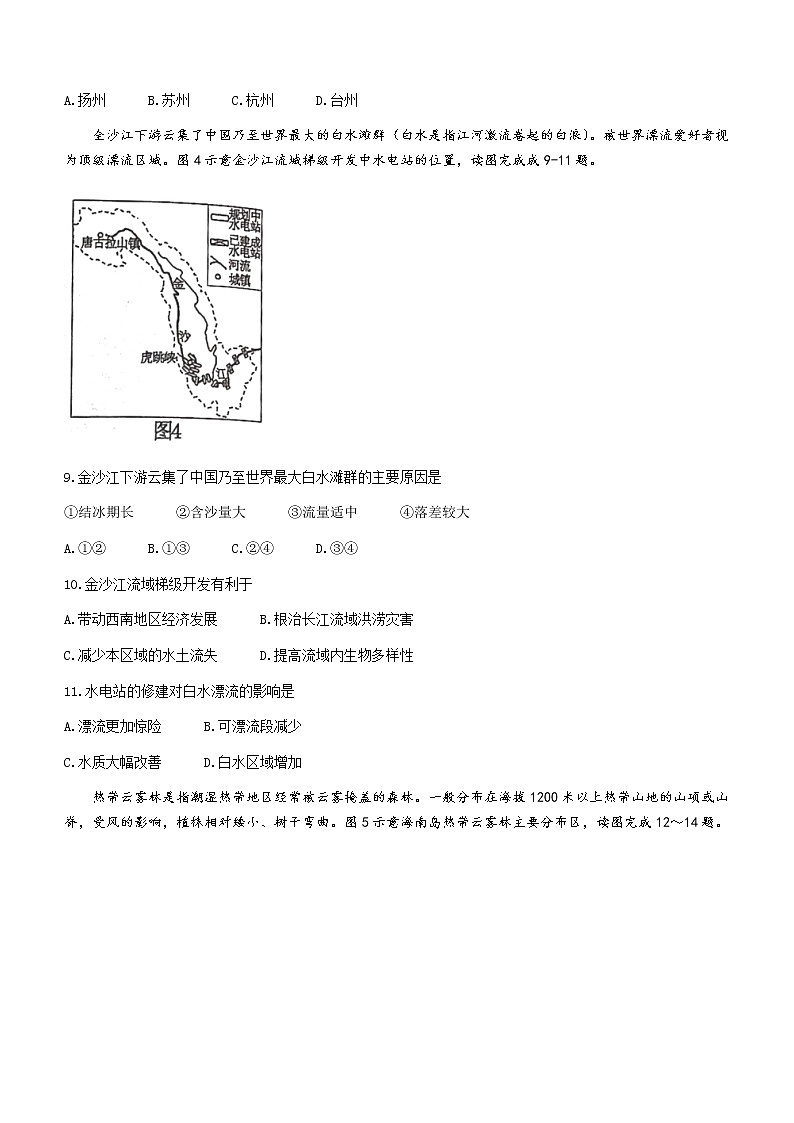 2023年福建省漳州市初中毕业班第一次质量检测地理试题（含答案）03