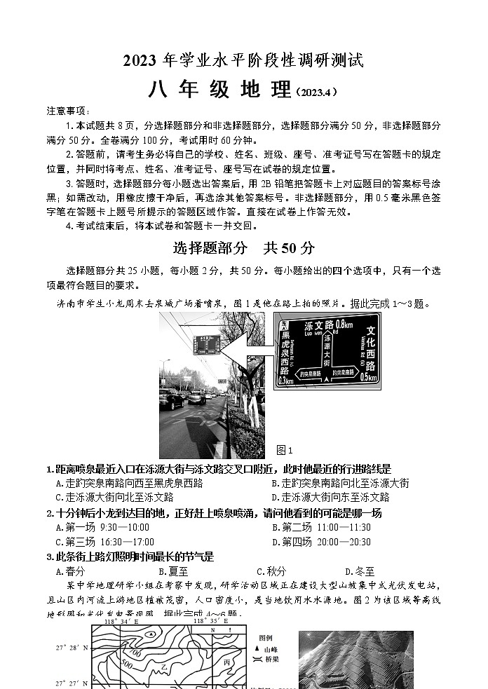 2023年山东省济南市槐荫区中考一模地理试题（含答案）01