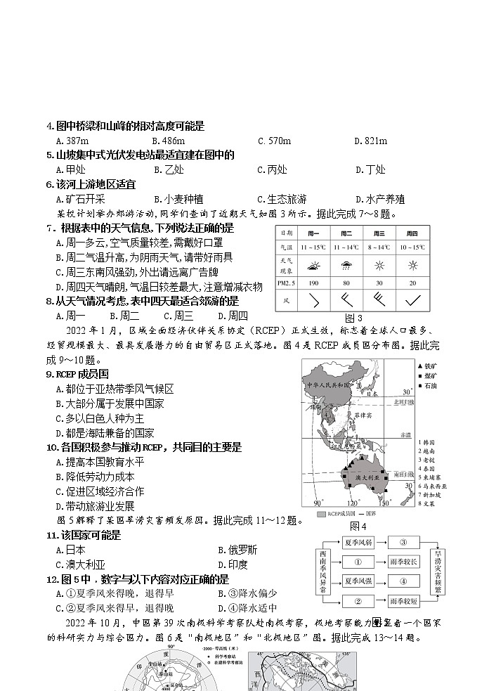 2023年山东省济南市槐荫区中考一模地理试题（含答案）02