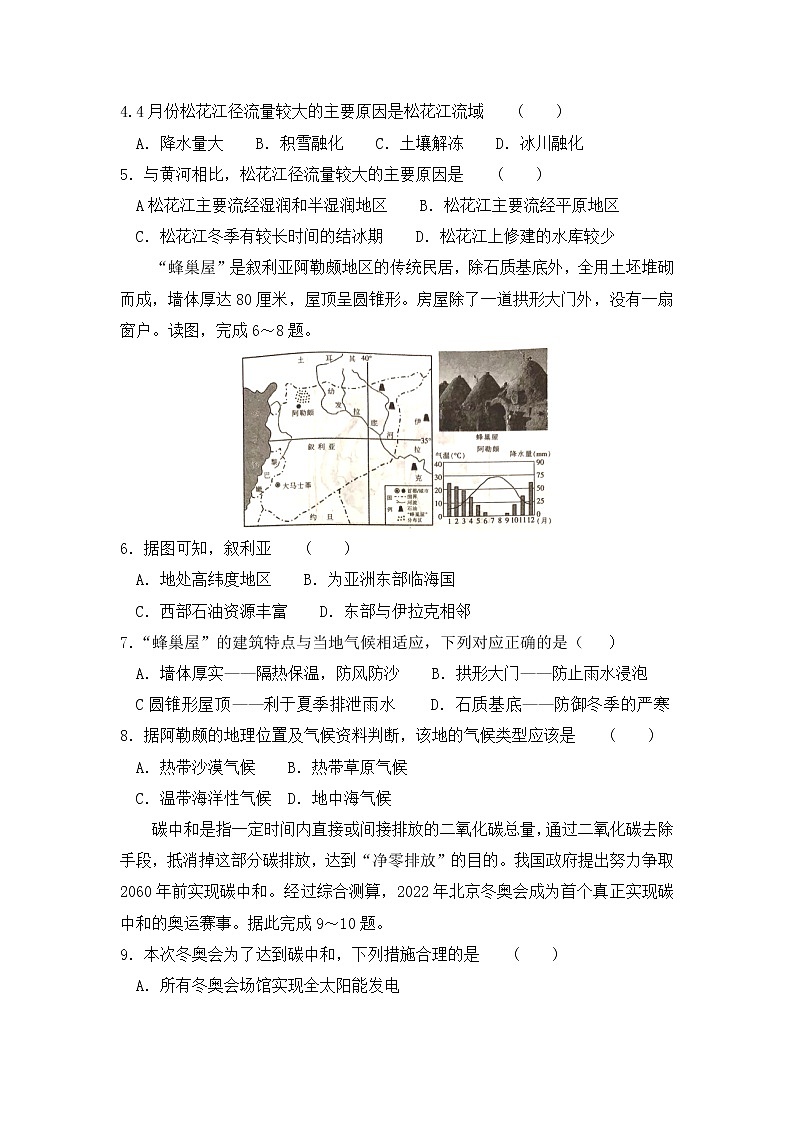 2023年安徽省学业水平测试地理总复习卷三（含答案）02