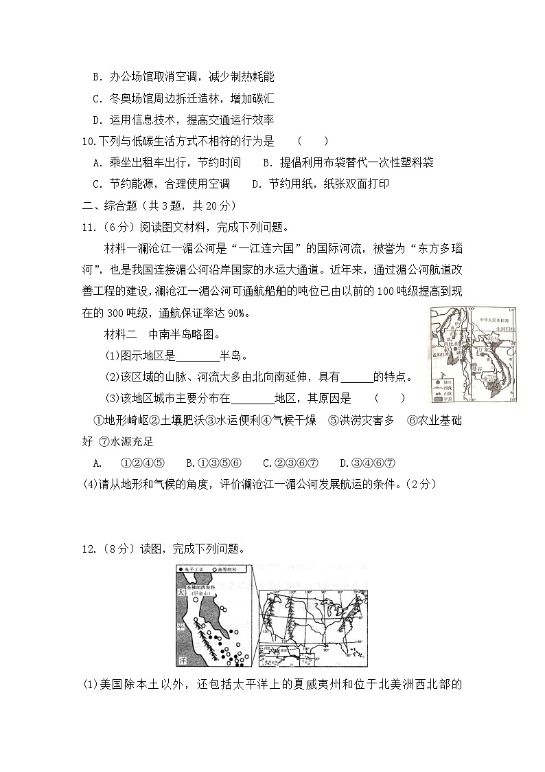 2023年安徽省学业水平测试地理总复习卷三（含答案）03