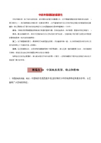 备战中考地理易错题精编  易错点14 中国地形类型、特点和影响 （解析版）