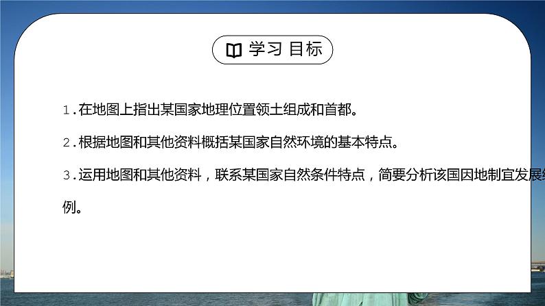 人教版七年级地理下册第四单元《西半球的国家-美国2》PPT课件第2页