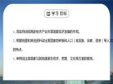 人教版七年级地理下册第四单元《西半球的国家-美国2》PPT课件