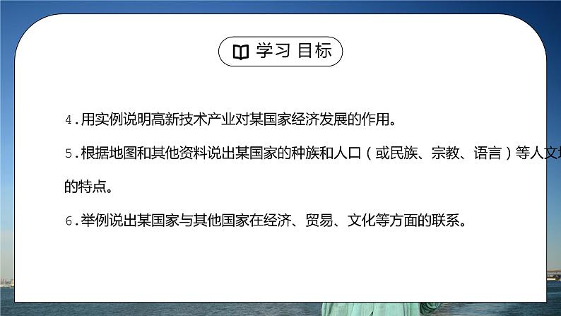 人教版七年级地理下册第四单元《西半球的国家-美国2》PPT课件第3页