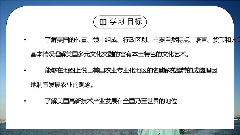 人教版七年级地理下册第四单元《西半球的国家-美国2》PPT课件第4页