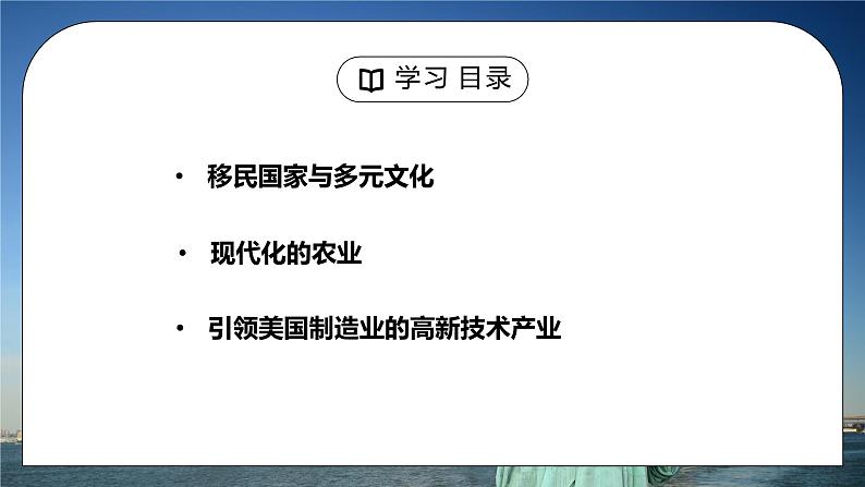 人教版七年级地理下册第四单元《西半球的国家-美国2》PPT课件第6页