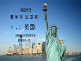 人教版七年级地理下册第四单元《西半球的国家-美国1》PPT课件