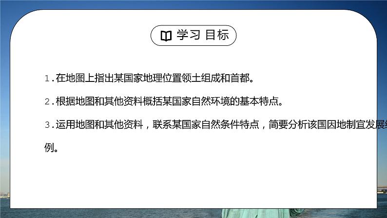 人教版七年级地理下册第四单元《西半球的国家-美国1》PPT课件第2页