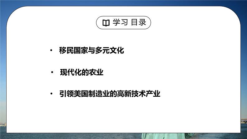 人教版七年级地理下册第四单元《西半球的国家-美国1》PPT课件第7页