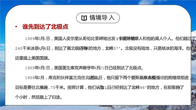 人教版七年级地理下册第四单元《西半球的国家-极地地区2》PPT课件第4页