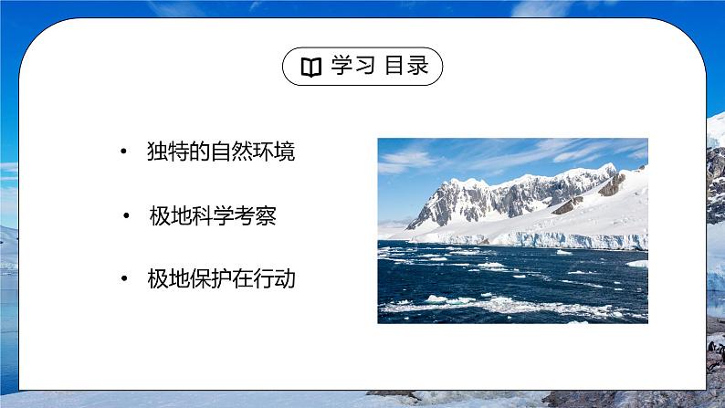 人教版七年级地理下册第四单元《西半球的国家-极地地区2》PPT课件第6页
