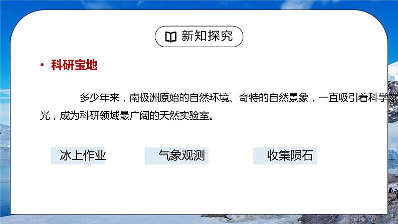 人教版七年级地理下册第四单元《西半球的国家-极地地区2》PPT课件第7页
