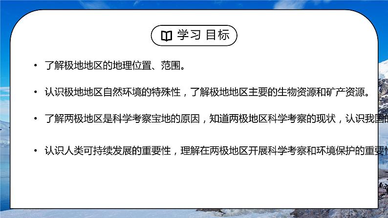 人教版七年级地理下册第四单元《西半球的国家-极地地区1》PPT课件第3页