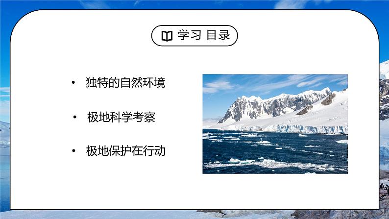 人教版七年级地理下册第四单元《西半球的国家-极地地区1》PPT课件第8页