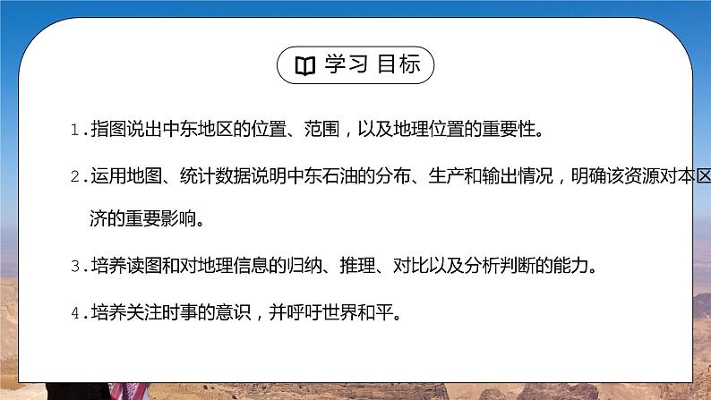 人教版七年级地理下册第三单元《东半球其他的地区和国家-中东》PPT课件第3页