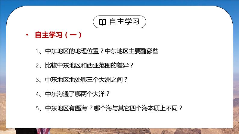 人教版七年级地理下册第三单元《东半球其他的地区和国家-中东》PPT课件第5页