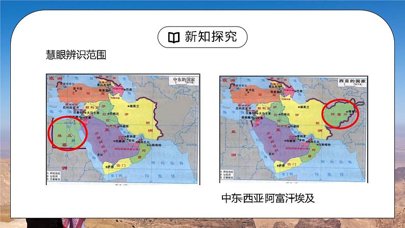 人教版七年级地理下册第三单元《东半球其他的地区和国家-中东》PPT课件第7页