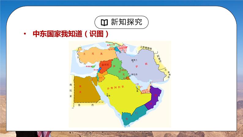 人教版七年级地理下册第三单元《东半球其他的地区和国家-中东》PPT课件第8页