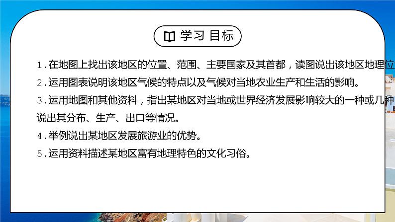 人教版七年级地理下册第三单元《东半球其他的地区和国家-欧洲西部1》PPT课件第2页