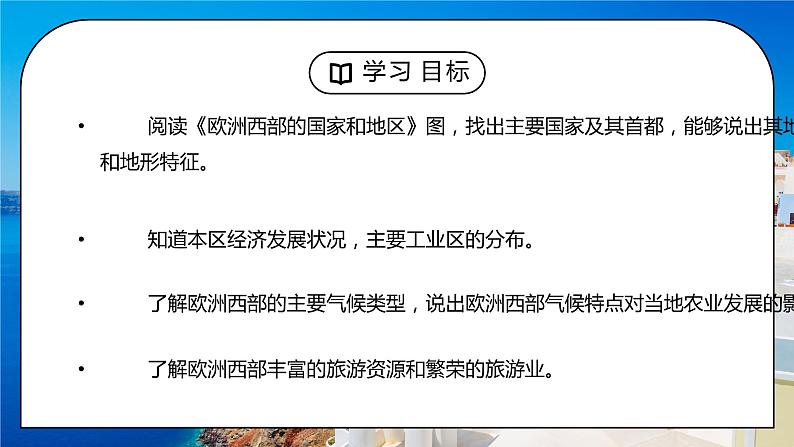 人教版七年级地理下册第三单元《东半球其他的地区和国家-欧洲西部1》PPT课件第3页