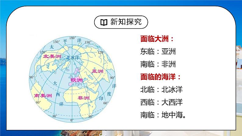 人教版七年级地理下册第三单元《东半球其他的地区和国家-欧洲西部1》PPT课件第7页