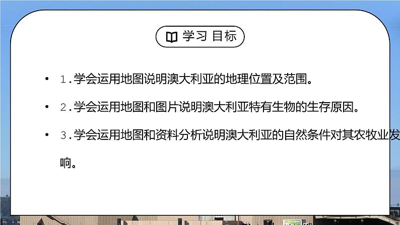 人教版七年级地理下册第三单元《东半球其他的地区和国家-澳大利亚 》PPT课件第3页