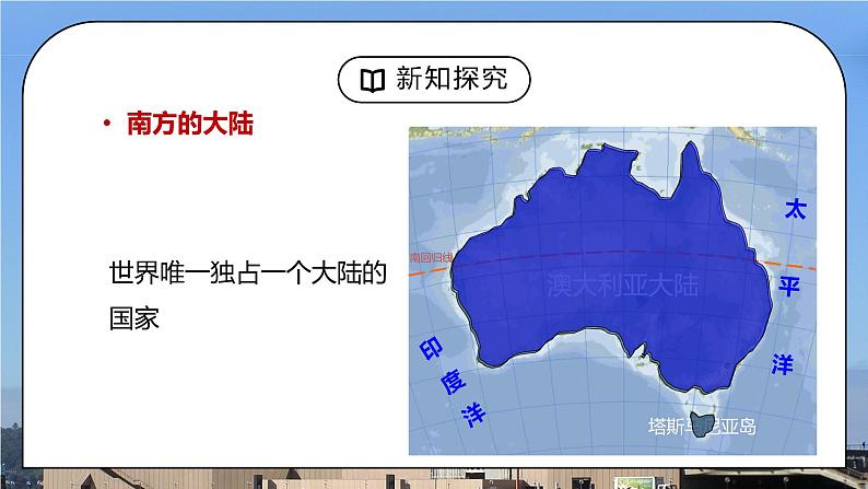 人教版七年级地理下册第三单元《东半球其他的地区和国家-澳大利亚 》PPT课件第7页