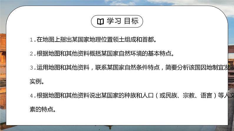 人教版七年级地理下册第二单元《我们邻近的地区和国家-印度2》PPT课件第2页