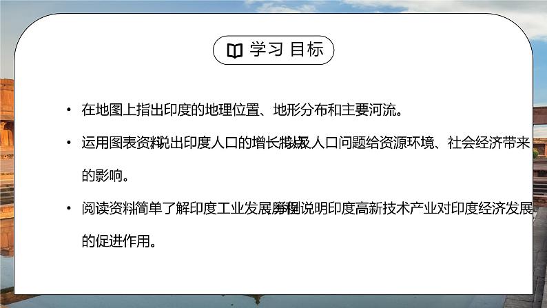 人教版七年级地理下册第二单元《我们邻近的地区和国家-印度2》PPT课件第3页