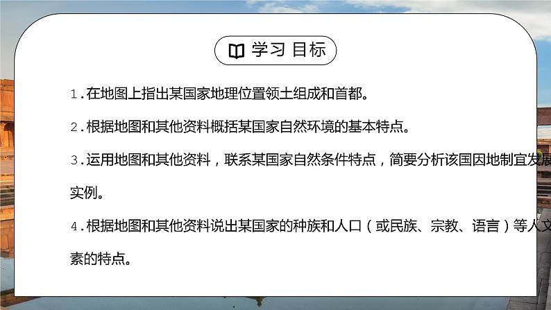 人教版七年级地理下册第二单元《我们邻近的地区和国家-印度1》PPT课件第2页