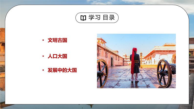 人教版七年级地理下册第二单元《我们邻近的地区和国家-印度1》PPT课件第5页