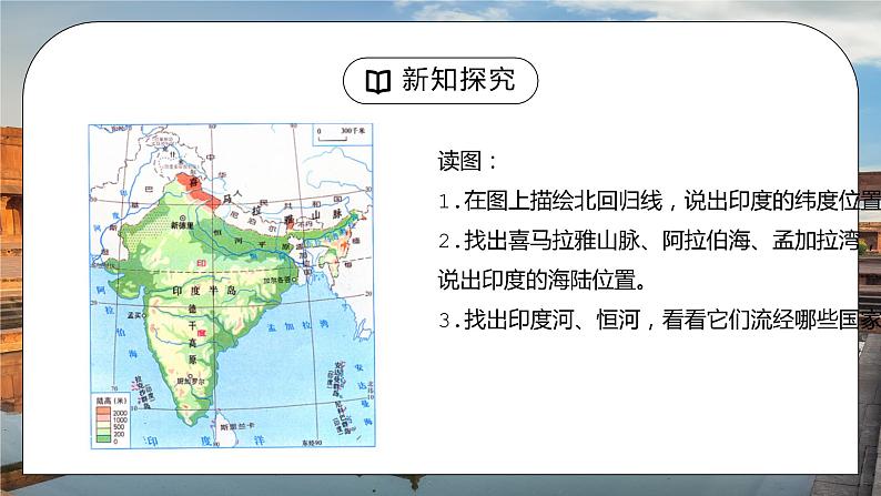 人教版七年级地理下册第二单元《我们邻近的地区和国家-印度1》PPT课件第6页