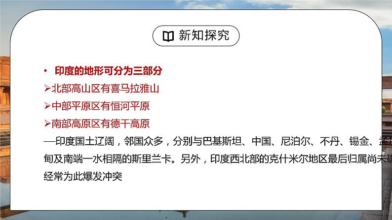 人教版七年级地理下册第二单元《我们邻近的地区和国家-印度1》PPT课件第7页