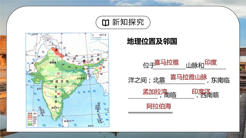 人教版七年级地理下册第二单元《我们邻近的地区和国家-印度1》PPT课件第8页