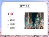 人教版七年级地理下册第二单元《我们邻近的地区和国家-日本》PPT课件