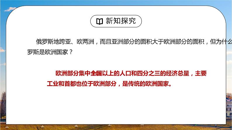 人教版七年级地理下册第二单元《我们邻近的地区和国家-俄罗斯》PPT课件第7页