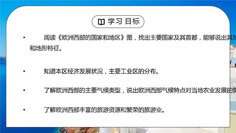 人教版七年级地理下册第三单元《东半球其他的地区和国家-欧洲西部2》PPT课件第3页