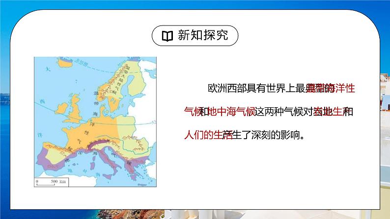 人教版七年级地理下册第三单元《东半球其他的地区和国家-欧洲西部2》PPT课件第8页