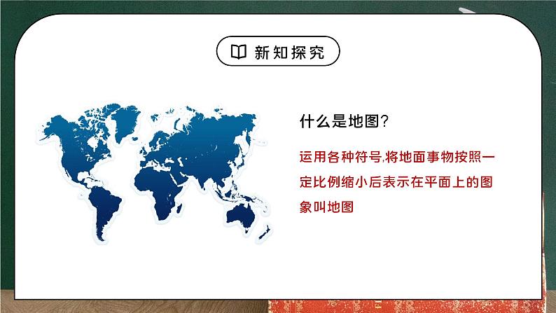 人教版七年级地理上册第一单元《地球和地图-地形图的判读》PPT课件03