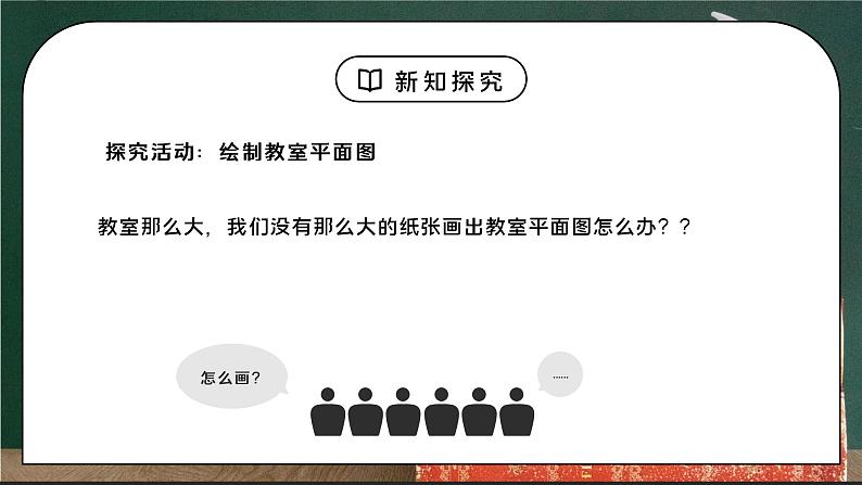 人教版七年级地理上册第一单元《地球和地图-地形图的判读》PPT课件04